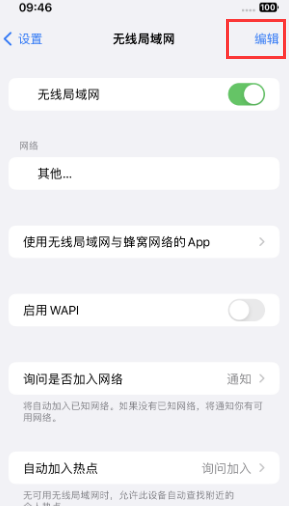 共和苹果Wifi维修分享iPhone怎么关闭公共网络WiFi自动连接 