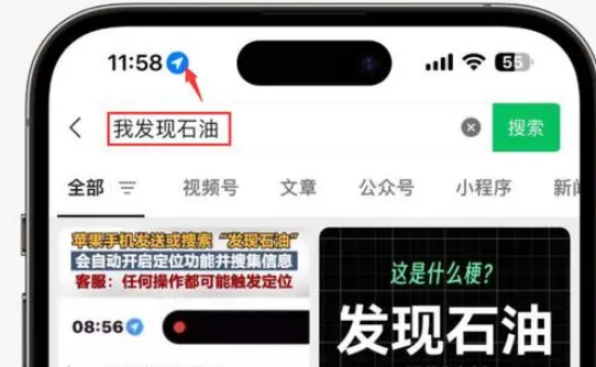 共和苹果客服中心分享iPhone 输入“发现石油”触发定位