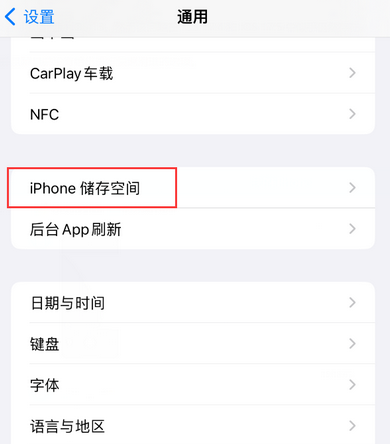 共和iPhone系统维修分享iPhone储存空间系统数据占用过大怎么修复 