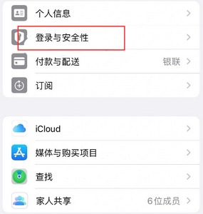 共和苹果维修站分享手机号注册的Apple ID如何换成邮箱【图文教程】 