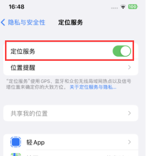 共和苹果维修客服分享如何在iPhone上隐藏自己的位置 