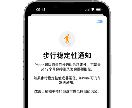 共和iPhone手机维修如何在iPhone开启'步行稳定性通知'