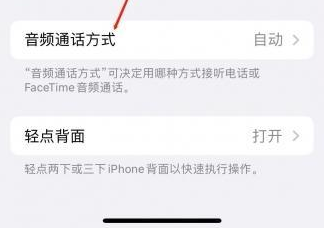 共和苹果蓝牙维修店分享iPhone设置蓝牙设备接听电话方法