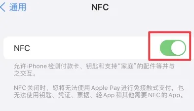 共和苹果维修服务分享iPhone15NFC功能开启方法 