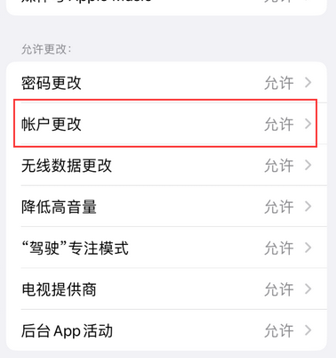 共和appleID维修服务iPhone设置中Apple ID显示为灰色无法使用