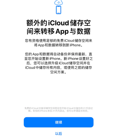 共和苹果14维修网点分享iPhone14如何增加iCloud临时免费空间