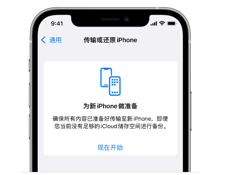 共和苹果14维修网点分享iPhone14如何增加iCloud临时免费空间 