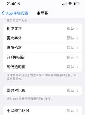 共和苹果14服务点分享iPhone14如何单独设置App