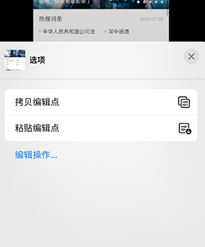 共和iPhone维修服务分享iPhone怎么批量修图 