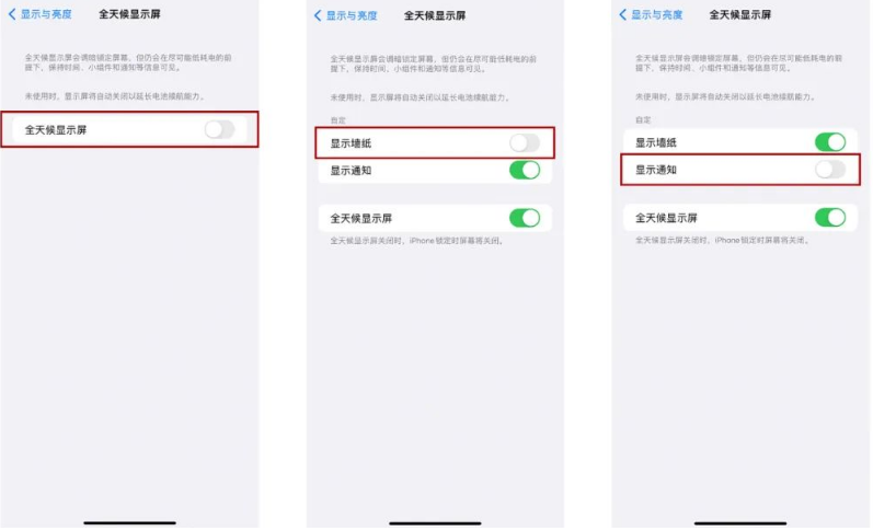 共和苹果14Pro维修分享iPhone14Pro息屏显示时间设置方法 