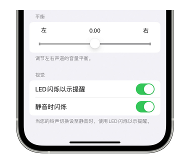 共和苹果14维修分享iPhone14静音时如何设置LED闪烁提示 