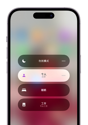 共和苹果14维修中心分享在iPhone14上定制个人专注模式 