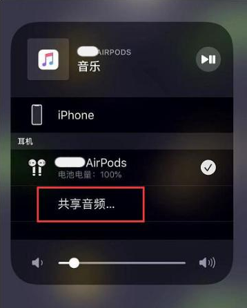 共和苹果14音频维修点分享iPhone14音频共享设置方法 