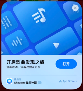 共和苹果14维修站分享iPhone14音乐识别功能使用方法 