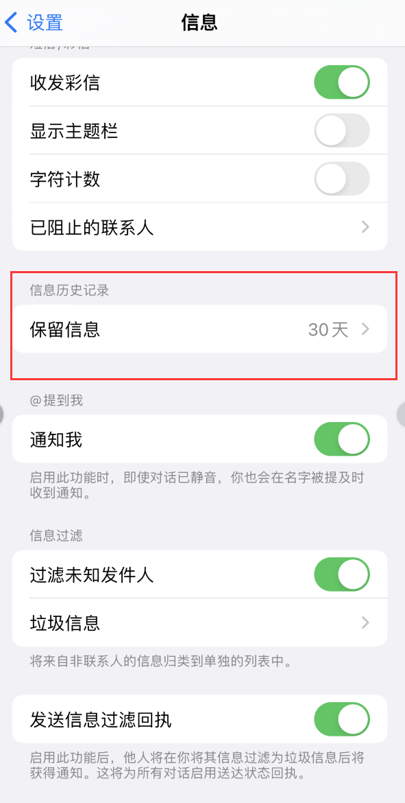 共和Apple维修如何消除iOS16信息应用出现红色小圆点提示 