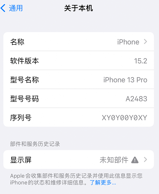 共和苹果14维修服务分享如何查看iPhone14系列部件维修历史记录 