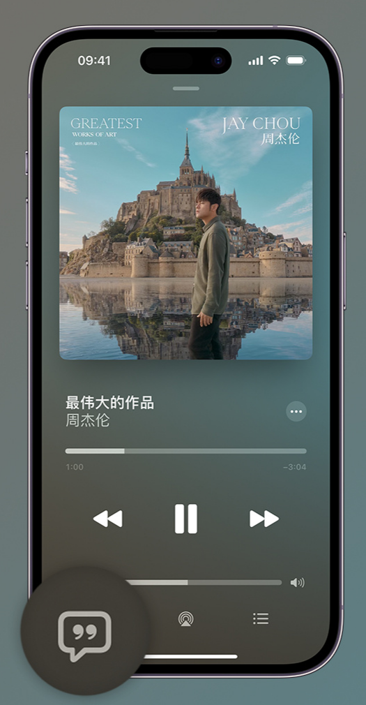 共和iphone维修分享如何在iPhone上使用Apple Music全新唱歌功能 