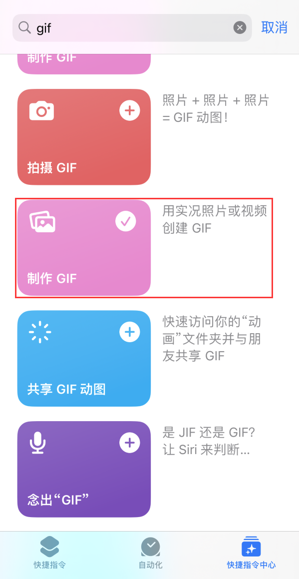 共和苹果手机维修分享iOS16小技巧:在iPhone上制作GIF图片 