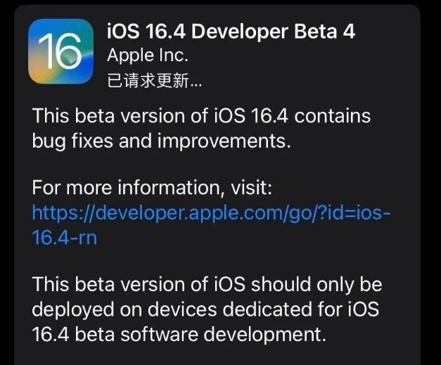 共和苹果维修网点分享iOS 16.4 beta 4更新内容及升级建议 