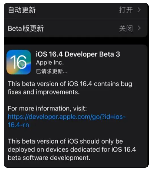 共和苹果手机维修分享：iOS16.4Beta3更新了什么内容？ 