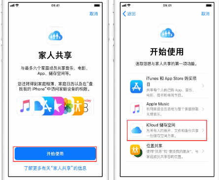 共和苹果14维修分享：iPhone14如何与家人共享iCloud储存空间？ 