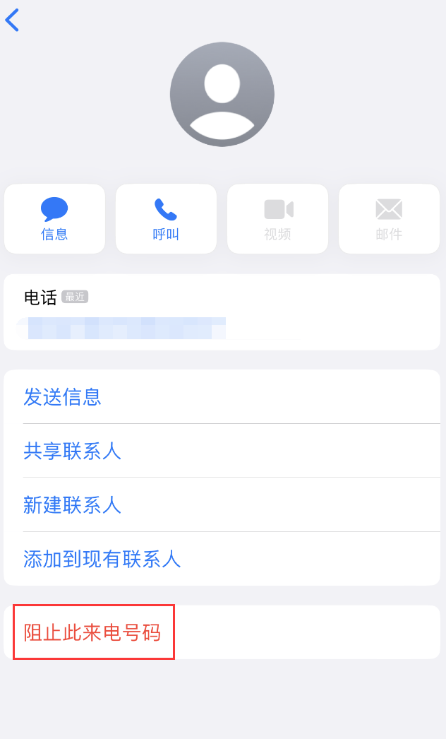 共和苹果手机维修分享：iPhone 拒收陌生人 iMessage 信息的方法 