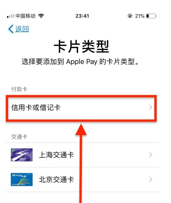 共和苹果手机维修分享使用Apple pay支付的方法 