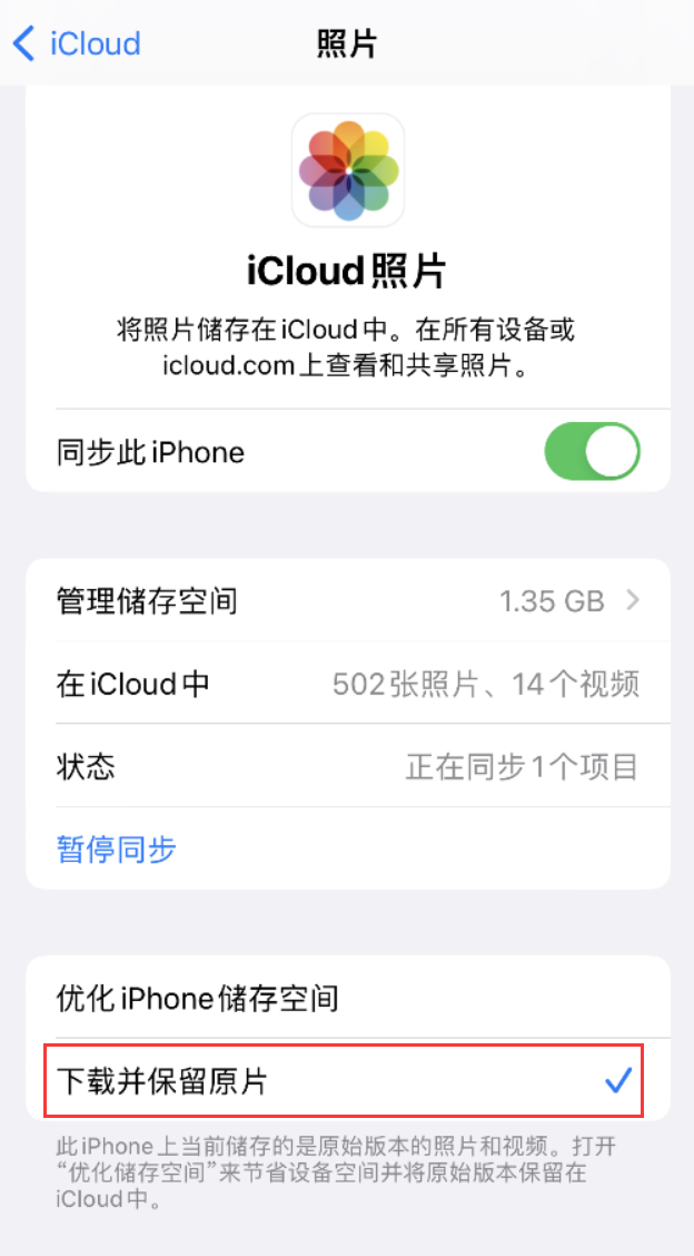 共和苹果手机维修分享iPhone 无法加载高质量照片怎么办 