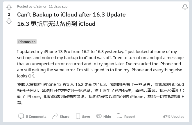 共和苹果手机维修分享iOS 16.3 升级后多项 iCloud 服务无法同步怎么办 