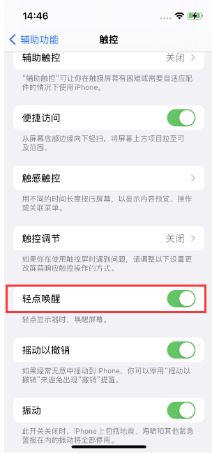 共和苹果14维修店分享iPhone 14双击屏幕不亮怎么办 