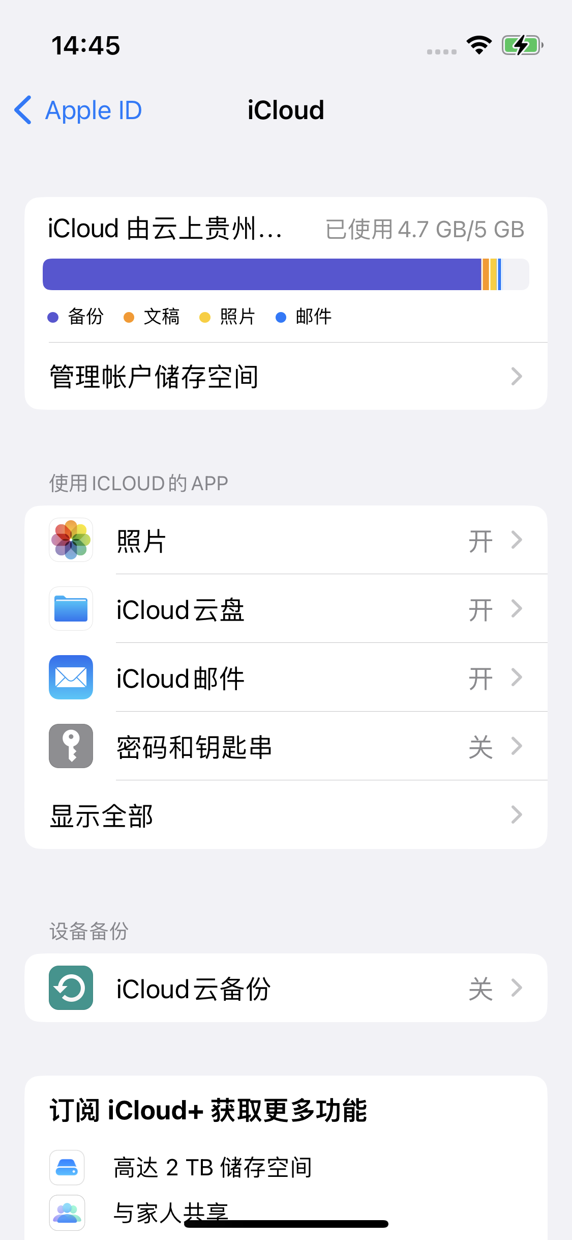 共和苹果14维修分享iPhone 14 开启iCloud钥匙串方法 