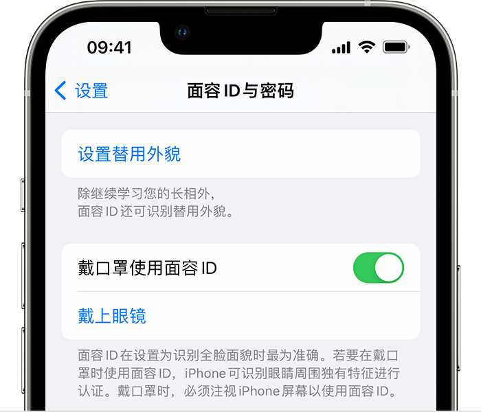 共和苹果14维修店分享佩戴口罩时通过面容 ID 解锁 iPhone 14的方法 