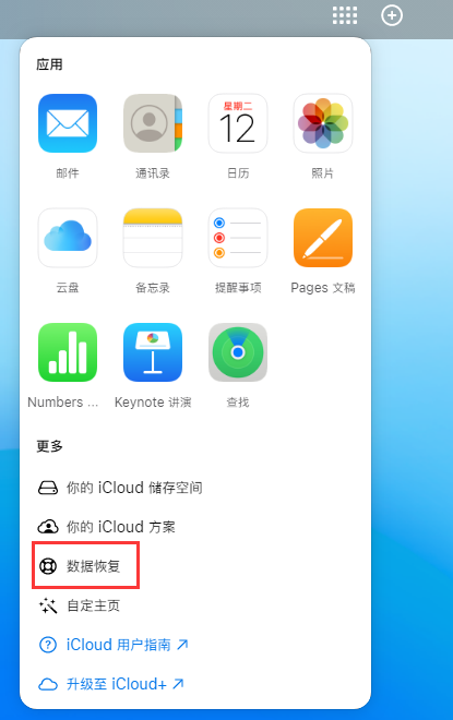 共和苹果手机维修分享iPhone 小技巧：通过苹果 iCloud 官网恢复已删除的文件 