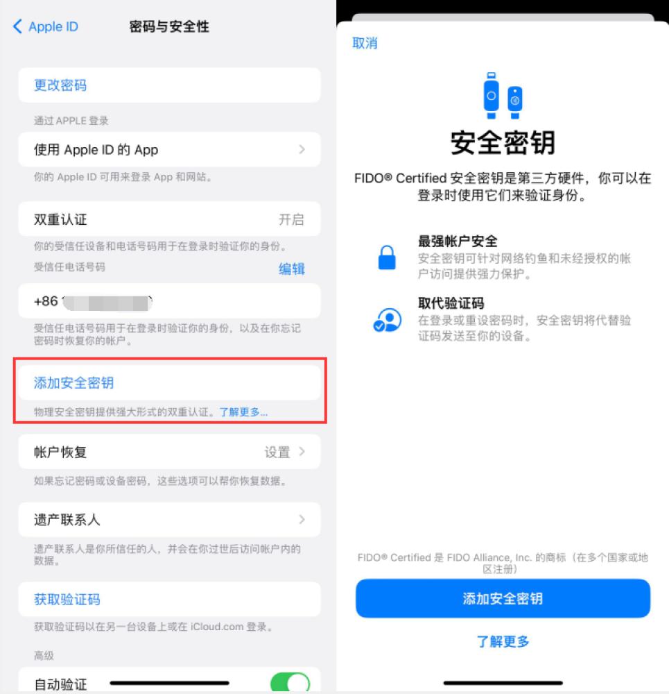 共和苹果服务网点分享物理安全密钥有什么用？iOS 16.3新增支持物理安全密钥会更安全吗？ 