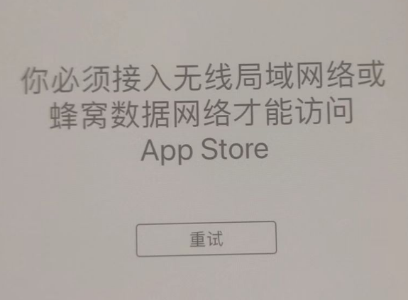 共和苹果服务网点分享无法在 iPhone 上打开 App Store 怎么办 