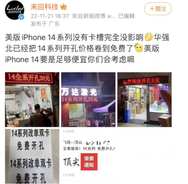 共和苹果14维修分享华强北免费开卡槽的iPhone 14能买吗 