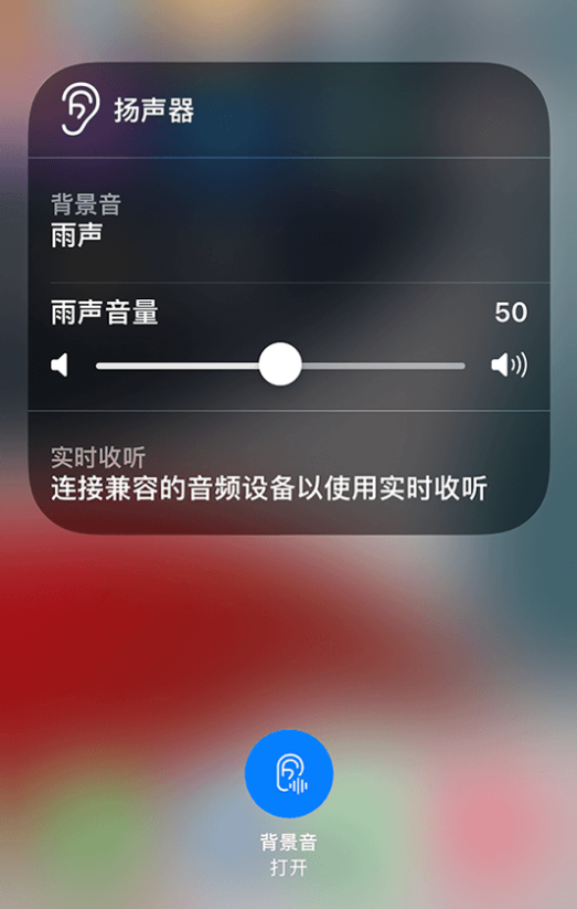 共和苹果14维修分享iPhone 14 使用技巧：通过自带的“背景音”功能播放雨声和其他环境噪声 