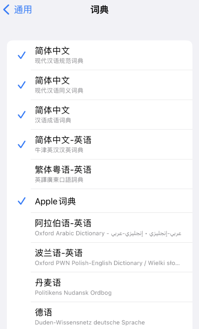 共和苹果14维修分享 iPhone 14 系列使用技巧：灵活运用“搜索”功能 