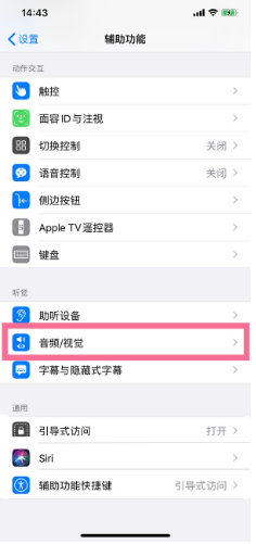 共和苹果14维修分享iPhone 14 如何设置开关机声音 