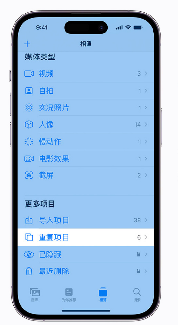 共和苹果手机维修分享升级 iOS 16 后无法查看到“重复项目”相簿怎么办 