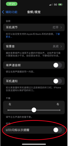 共和苹果14维修分享iPhone 14如何开启或关闭来电闪光灯 