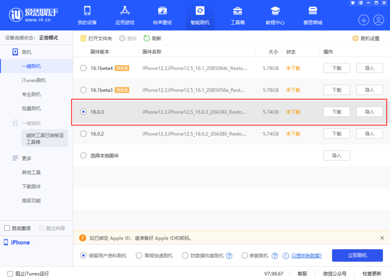 共和苹果手机维修分享iOS 16.0.3更新内容及升级方法 