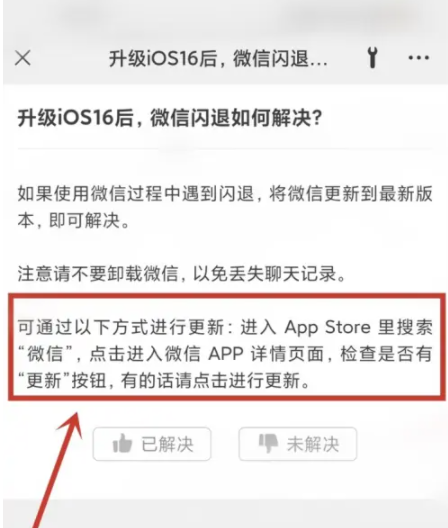 共和苹果手机维修分享升级iOS 16.0.2后微信闪退解决办法 