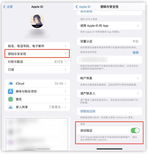 共和苹果手机维修分享iOS 16 自动验证功能开启方法 