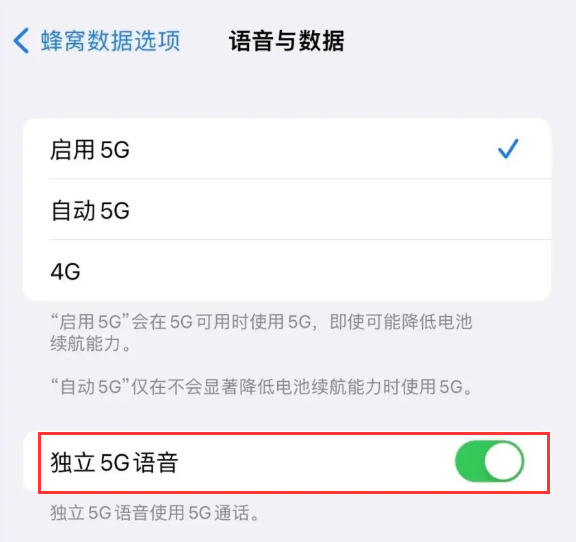 共和苹果14维修分享iPhone 14 Pro如何开启VoNR 