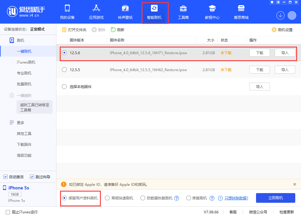 共和苹果手机维修分享iPhone 5S、6等旧机型有必要升iOS 12.5.6吗 