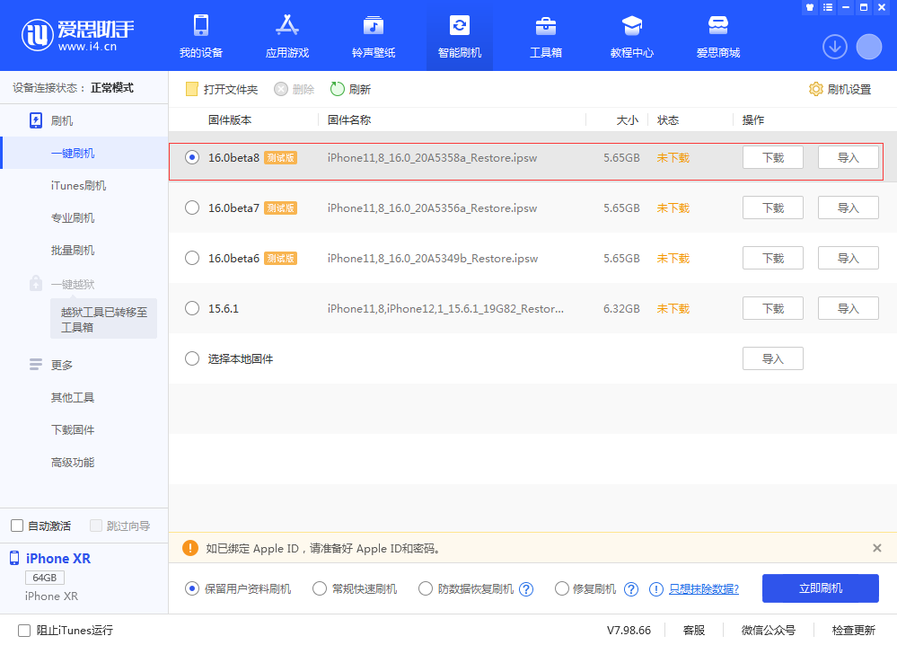 共和苹果手机维修分享iOS 16 Beta 8更新内容及升级方法 