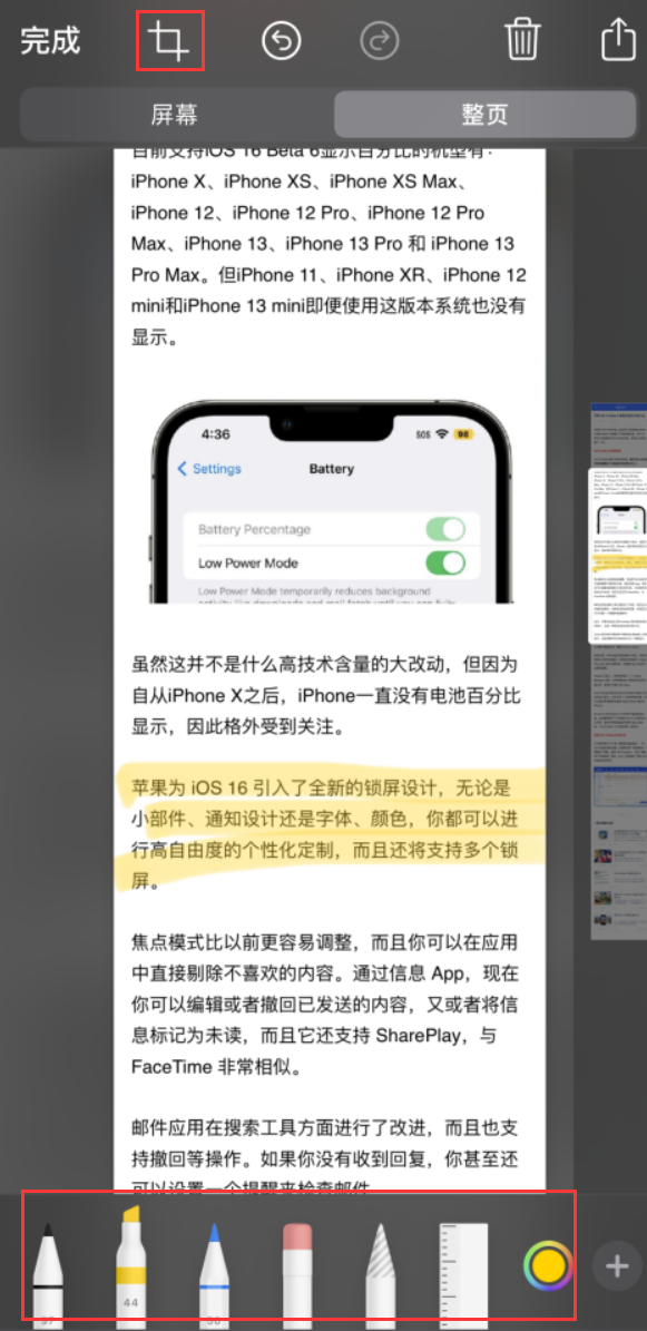 共和苹果手机维修分享小技巧：在 iPhone 上给截屏图片做标记 