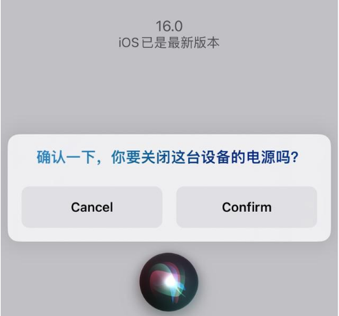 共和苹果手机维修分享iOS 16 Beta5为什么要取消Siri语音关机功能 