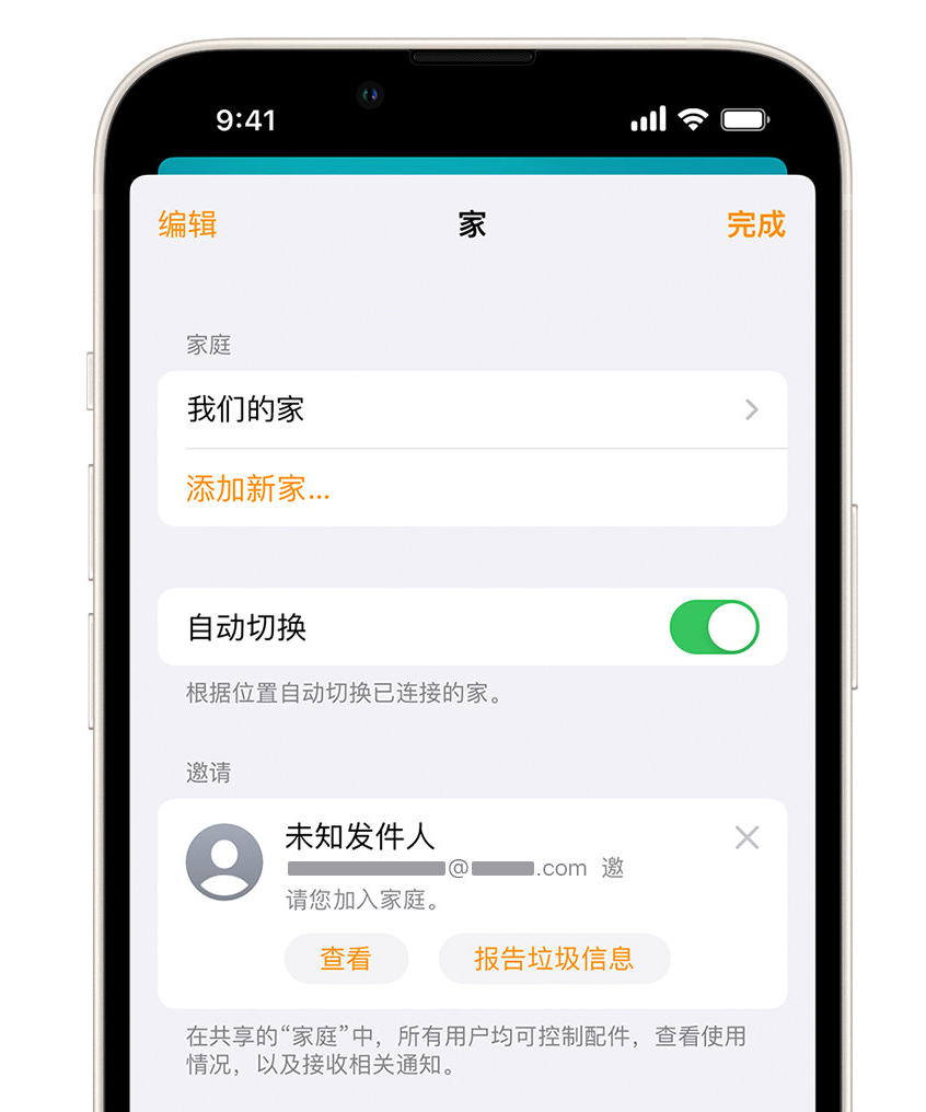 共和苹果手机维修分享iPhone 小技巧：在“家庭”应用中删除和举报垃圾邀请 